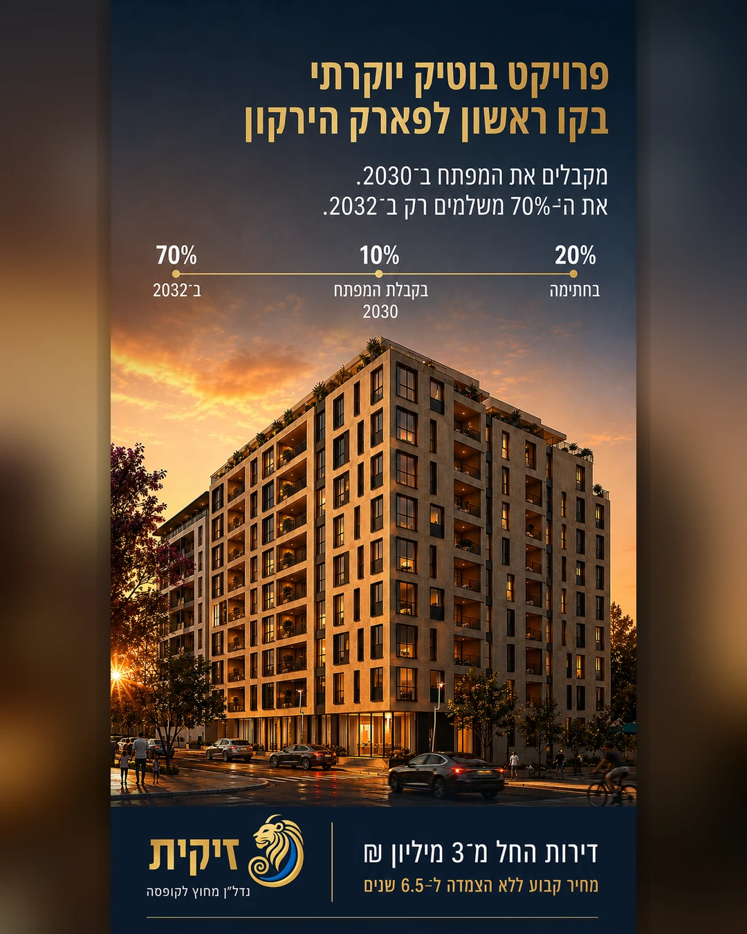מודעת תנאי תשלום ארכיונית מתוך קמפיין זיקית